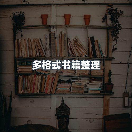 服务优势